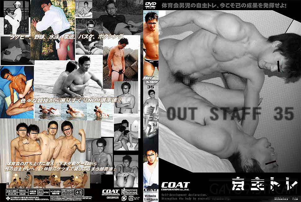 【OSF53】OUT STAFF 35