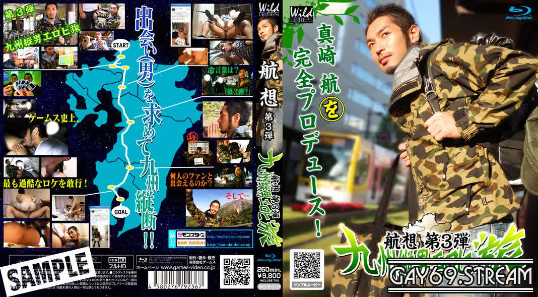 【GMS382X】航想〜第3弾〜『九州縦男エロビ旅』（Blu-ray版）