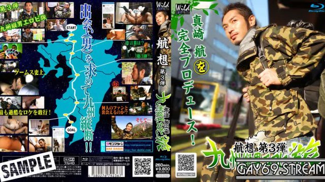 【GMS382】航想〜第3弾〜『九州縦男エロビ旅』（Blu-ray版）