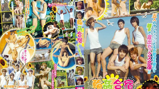 【HD】【ACD123】輪姦合宿-僕らの夏休み-