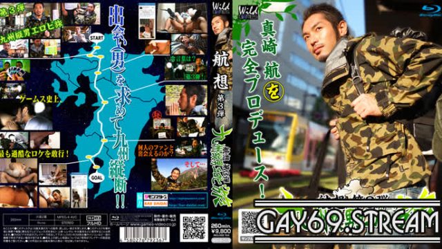 【HD】【GAMS392_C】 航想 ～第3弾～ 『九州縦男エロビ旅』 (Blu-ray版)