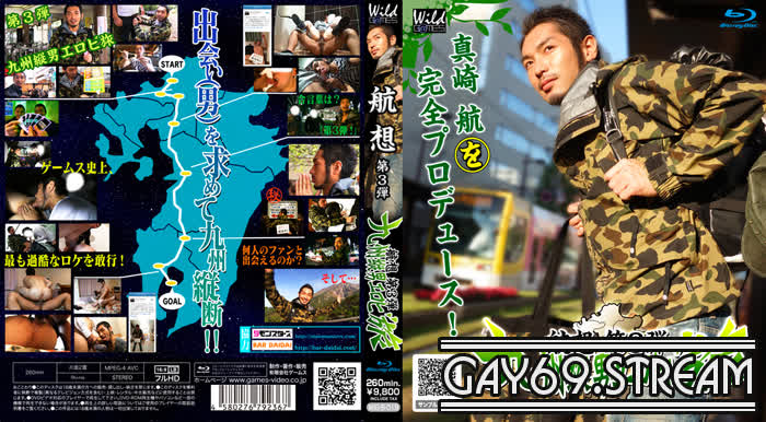 【HD】【GAMS392_B】 航想 ～第3弾～ 『九州縦男エロビ旅』 (Blu-ray版)