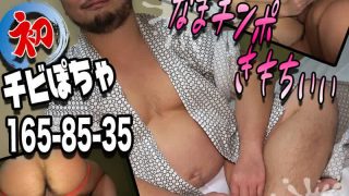 [HD][1685880] 淫乱チビぽちゃ165-85-35初登場！ガチムチ覆面と変態生交尾！なまチンポ気持ちいぃ！連呼して掘られイキ！