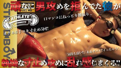 [HD][SBT-0387] 【企画:ATHLETE】25歳バキバキ元アスリート!!競泳パンツからのオイル&オナホ&手コキ寸止めの嵐にノックアウト!!