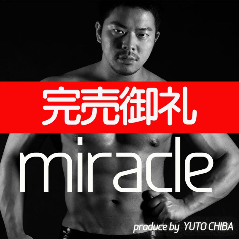 [HD][2291133] 【初回限定盤】1ST SEASON BEST 「miracle」120分　★購入者レビュー特典あり