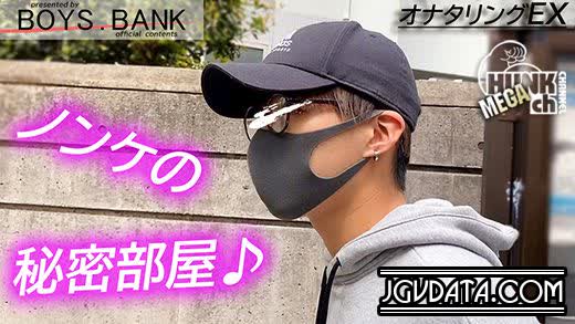 [HD][BYB-0147] 【BOYS.BANK：Full HD】ヤンチャなオシャレイケメンがアナル丸出し♪初の男フェラで照れながらも悶えイキ!!