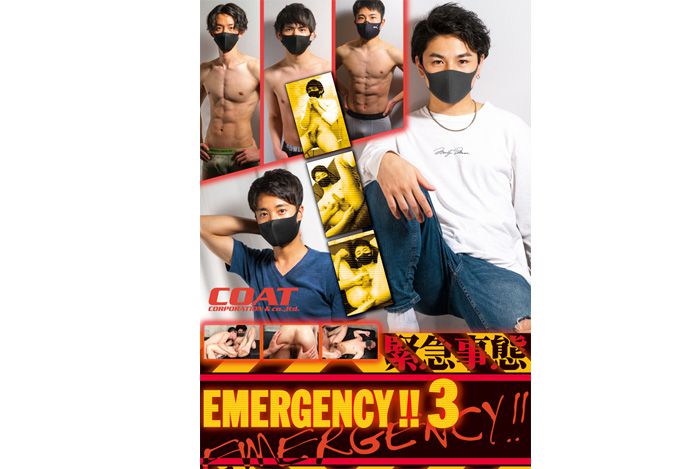 [HD][COAT1664] EMERGENCY!! 3