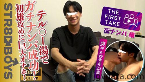 [HD][SBM-0389] 【THE FIRST TAKE-街ナンパ編-】テ◯マー湯で声を掛けた爽やか青年23歳GET!!さらに濃厚D-KISS!!AV無しで興奮しまくり!!