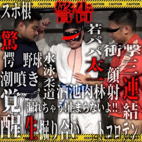 [HD][3665352] スポ根猛特訓！肉林の宴！壮絶生堀り合い3Pで驚愕の潮噴き覚醒！チンポで突かれるたびに潮噴きが止まらない！