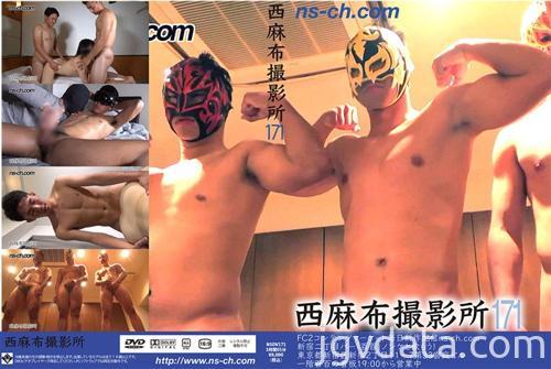[NSDV177] 西麻布撮影所 vol.171
