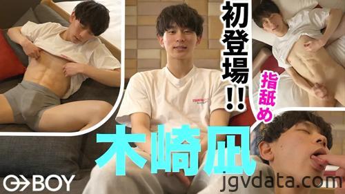 [HD][BOY-637] 木崎凪くんがBOYに初登場!!