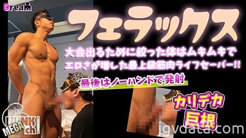 [HD][DR-FER010] 【フェラックス：Full HD縦動画】大会でる為に絞った体はムキムキでエロさが増した最上級筋肉ライフセーバー!最後はカリデカ巨根からノーハンドで大量ザーメン発射!!