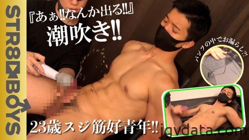 [HD][SBI-0053] スジ筋敏感爽やか男子23歳『あぁ～!!なんか出そう!!』とパンツ内で潮吹き!!さらに射精前に大量潮吹き!!さらにスタッフのチンコを手コキさせ身体にぶっかける!!