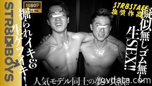 [HD][SBK-0491] 【STAFF推奨作品】RYUGA VSカコカワドカチン人気モデル同士のガチ生アナルSEX!!擬似ヤラセ一切無し!!ガチ掘られ大量射精にガチ掘りで大量射精!!