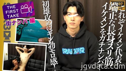 [HD][SBM-0494] 【THE FIRST TAKE-街ナンパ編-】これぞザ!イケメン代表！22歳長身爽やかスリ筋イケメンをガチンコ街ナンパでノンケ喰い！