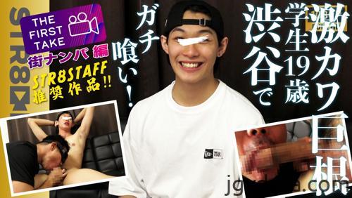 [HD][SBM-0511] STAFF推奨作品! 【THE FIRST TAKE-街ナンパ編-】 激カワ過ぎ!19歳巨根S級イケメン大学生を学校帰りにガチ喰い！