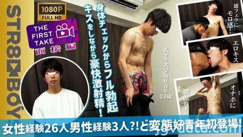 [HD][SBM-0518] 【THE FIRST TAKE-面接編-】性歴やば!!女性経験24人男性3人…バイ??巨根スジ筋好青年24歳が激エロ豹変！