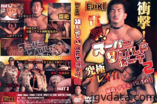[HD][BEJ331] スーパーワイルドボーイ 2