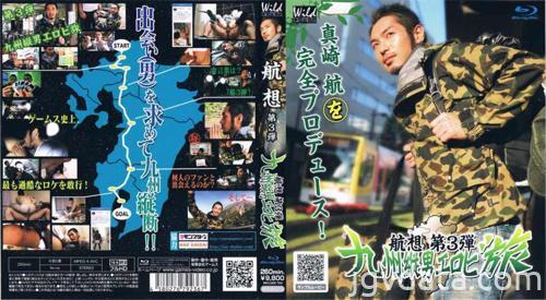 [HD][GMS382_X] 航想〜第３弾〜『九州縦男エロビ旅』（Blu-ray版）（初回限定版） wild
