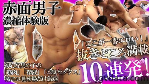 [HD][SMD-023] 超特価！赤面男子濃縮体験版【抜きどころ満載ここが一番エロいよ10連発！】