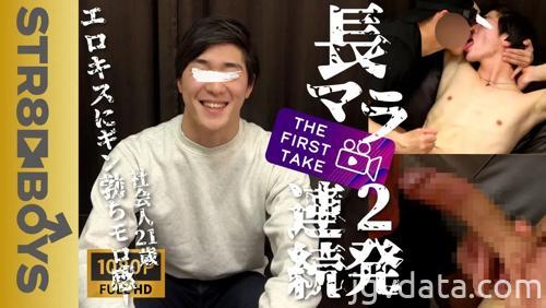 [HD][STR8BOYS-213] 【THE FIRST TAKE-面接編-】長マラ！カコカワ社会人21歳が激エロ濃厚キスに2発連続激射！「男フェラだけどいい？」「された事あるんですよ…」「前より気持ち良過ぎ…」まさかの展開に！