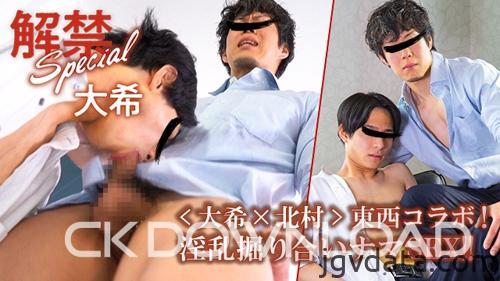 [HD][COCO552-05] [解禁Special]東西コラボ! 淫乱掘り合いナマSEX!!