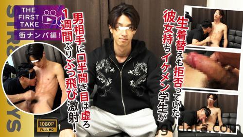 [HD][SBM-0629D] 【THE FIRST TAKE-街ナンパ編-】生着替えさえ渋っていた彼女持ちイケメン大学生がまさかの口半開き,目はとろーん…雄攻めにギン勃ちモロ感！1週間ぶりの勢いよくザーメン発射!!