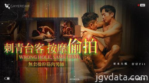 [HD][GD-024] 刺青台客按摩偷拍／無套操幹筋肉男師