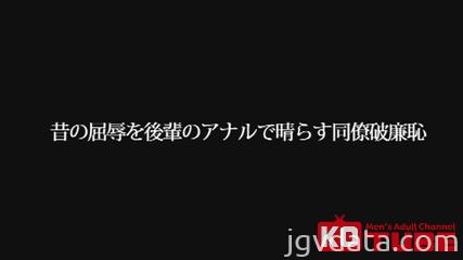 [HD][01-11-0150-04] 昔の屈辱を後輩のアナルで晴らす同僚破廉恥